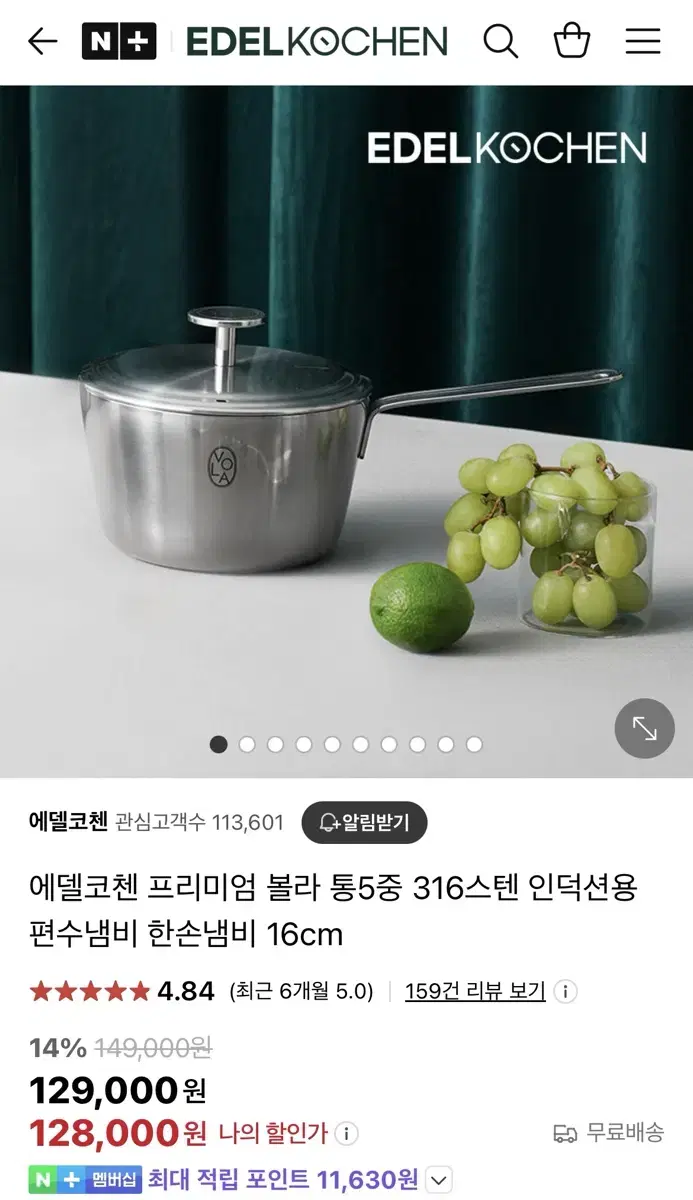 에델코첸 프리미엄 브랜드 스텐 316 볼라 편수,양수,곰솥 냄비