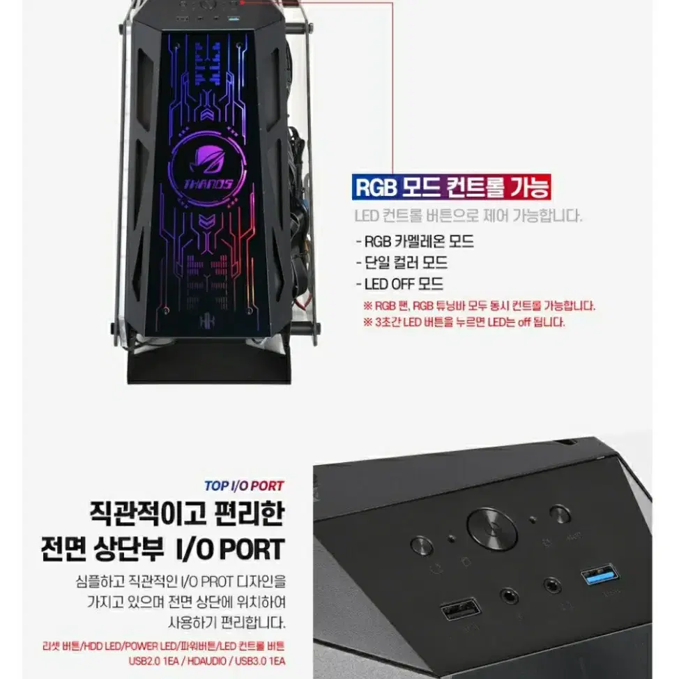 KRAFT KOREA THANOS RGB  강화유리 블랙 pc 오픈케이스