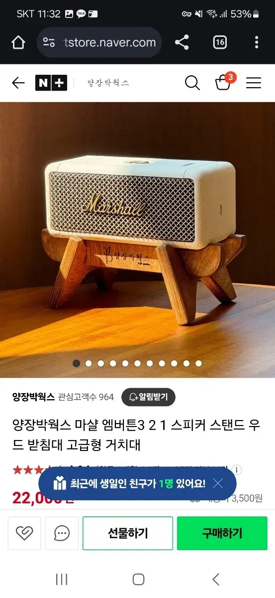 마샬 엠버튼 나무 거치대 팝니다.