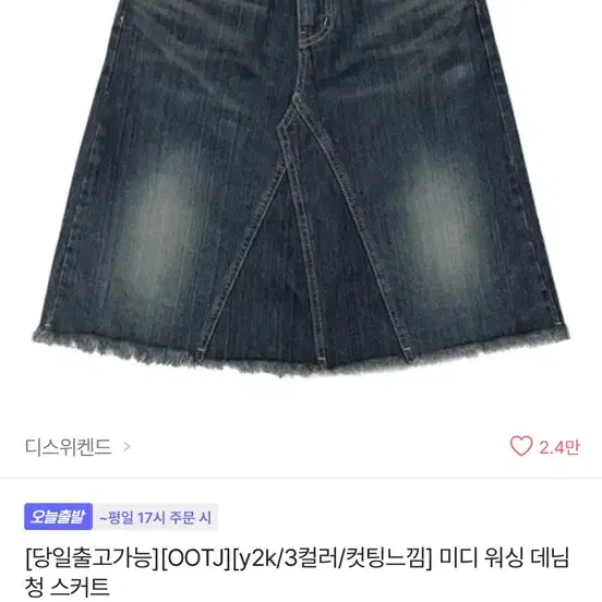 (새상품)디스위켄드 중청 미디스커트