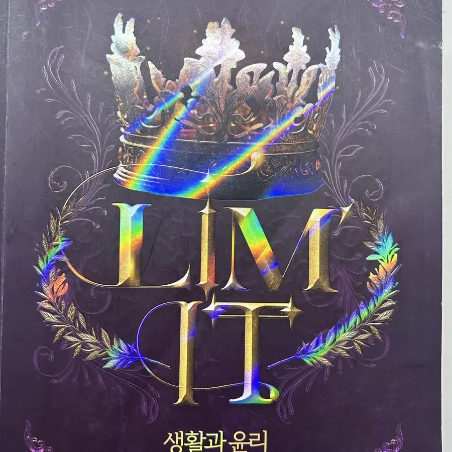 임정환 Limit