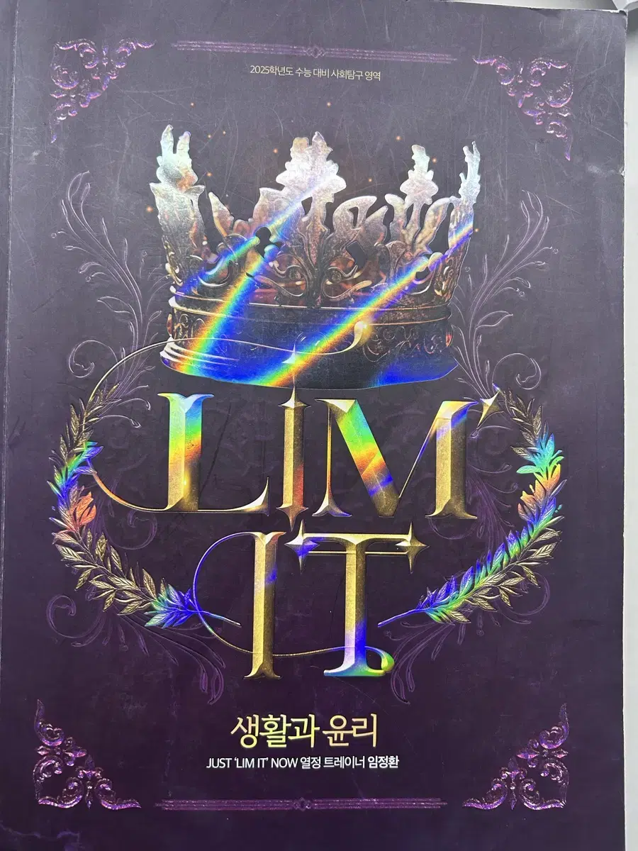 임정환 Limit