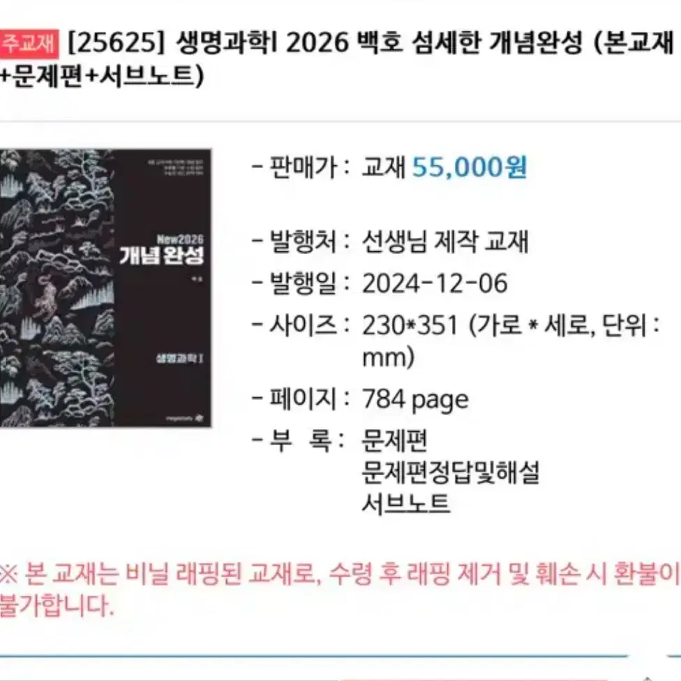 메가 2026 백호 섬세한 개념 완성 섬개완 풀세트