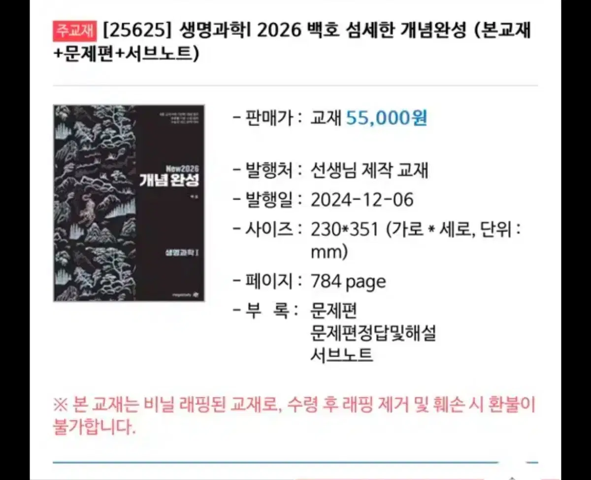 메가 2026 백호 섬세한 개념 완성 섬개완 풀세트