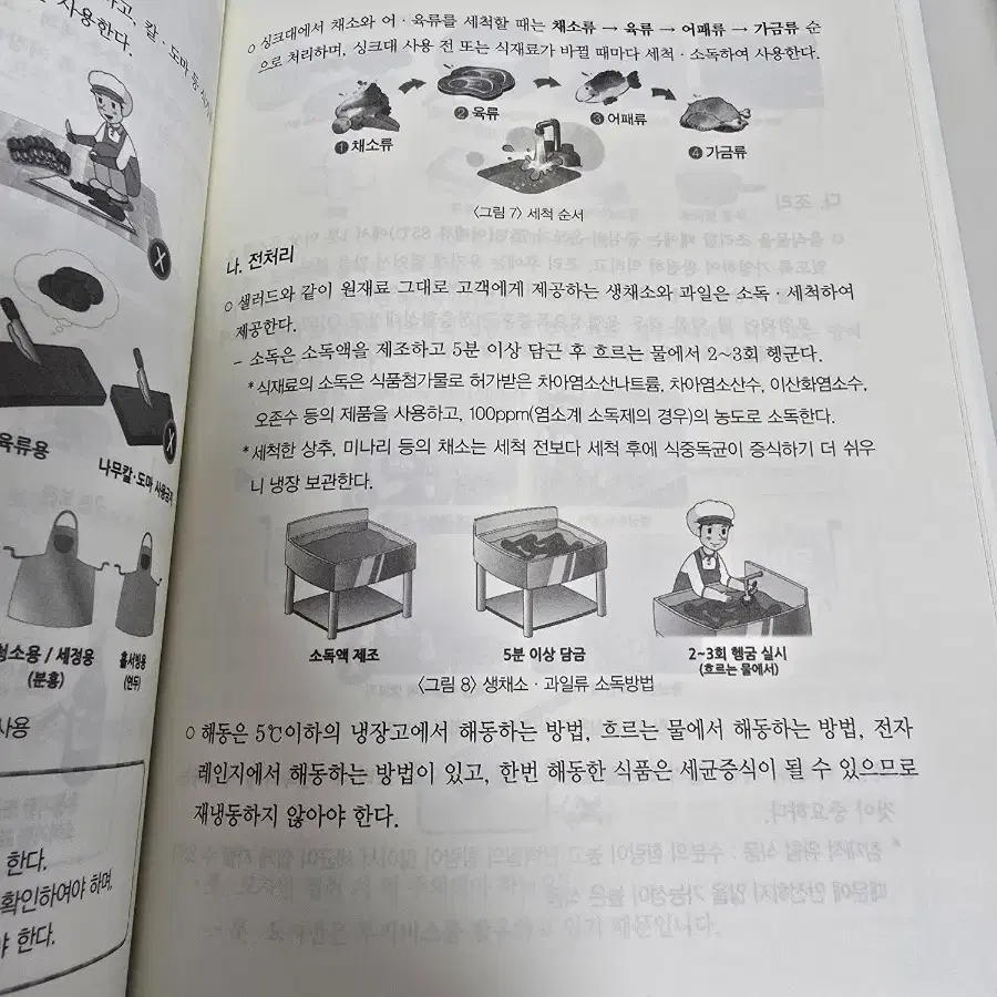 위생교육교재