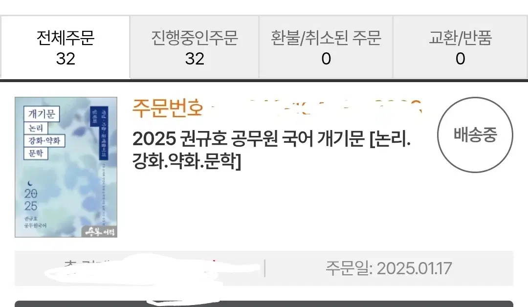 권규호 2025 개기문 논리