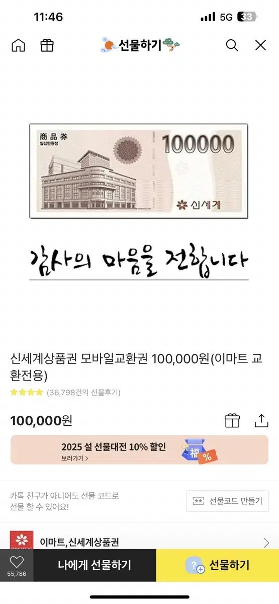 신세계상품권 팔아여