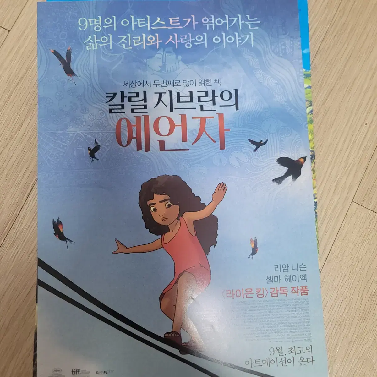 칼릴 지브란의 예언자 영화 포스터 팜플렛 전단지