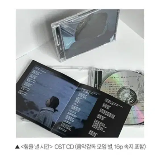 힘을낼시간 ost cd 특전 굿즈