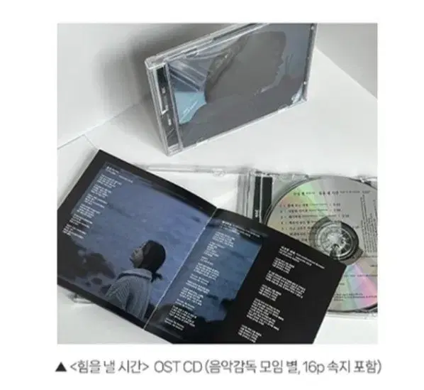 힘을낼시간 ost cd 특전 굿즈