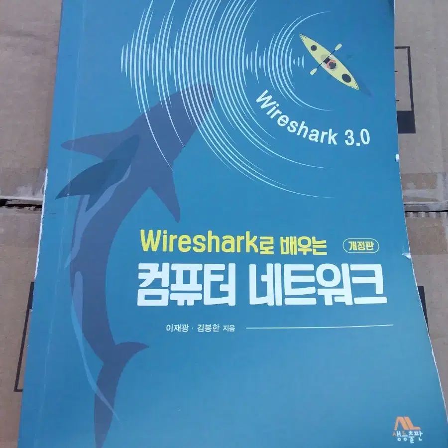 witeshark로 배우는 컴퓨터 네트워크