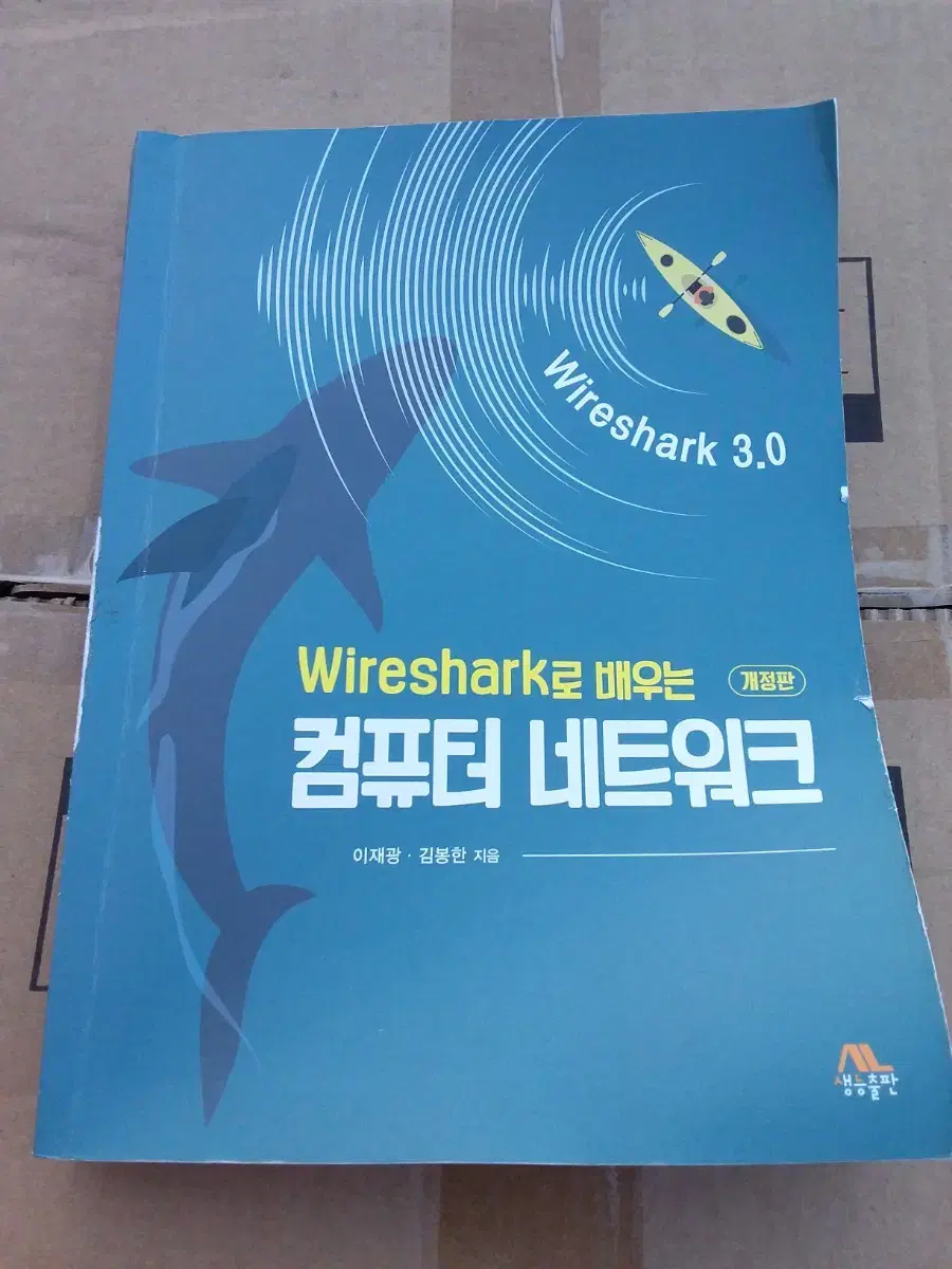 witeshark로 배우는 컴퓨터 네트워크