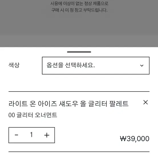 루미르 팔레트 00 글리터 오너먼트