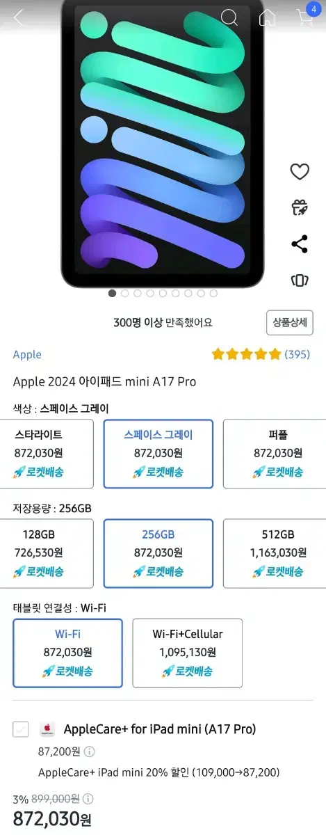 아이패드 미니 A17 pro 256g 스페이스