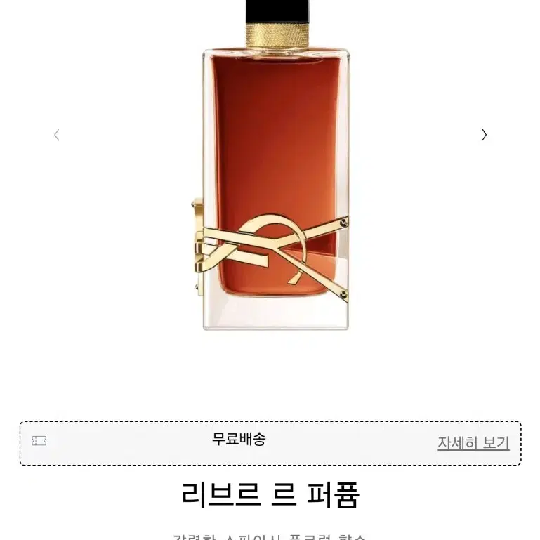 입생로랑 리브르 르 퍼퓸 90ml 미개봉