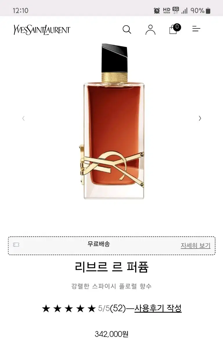 입생로랑 리브르 르 퍼퓸 90ml 미개봉