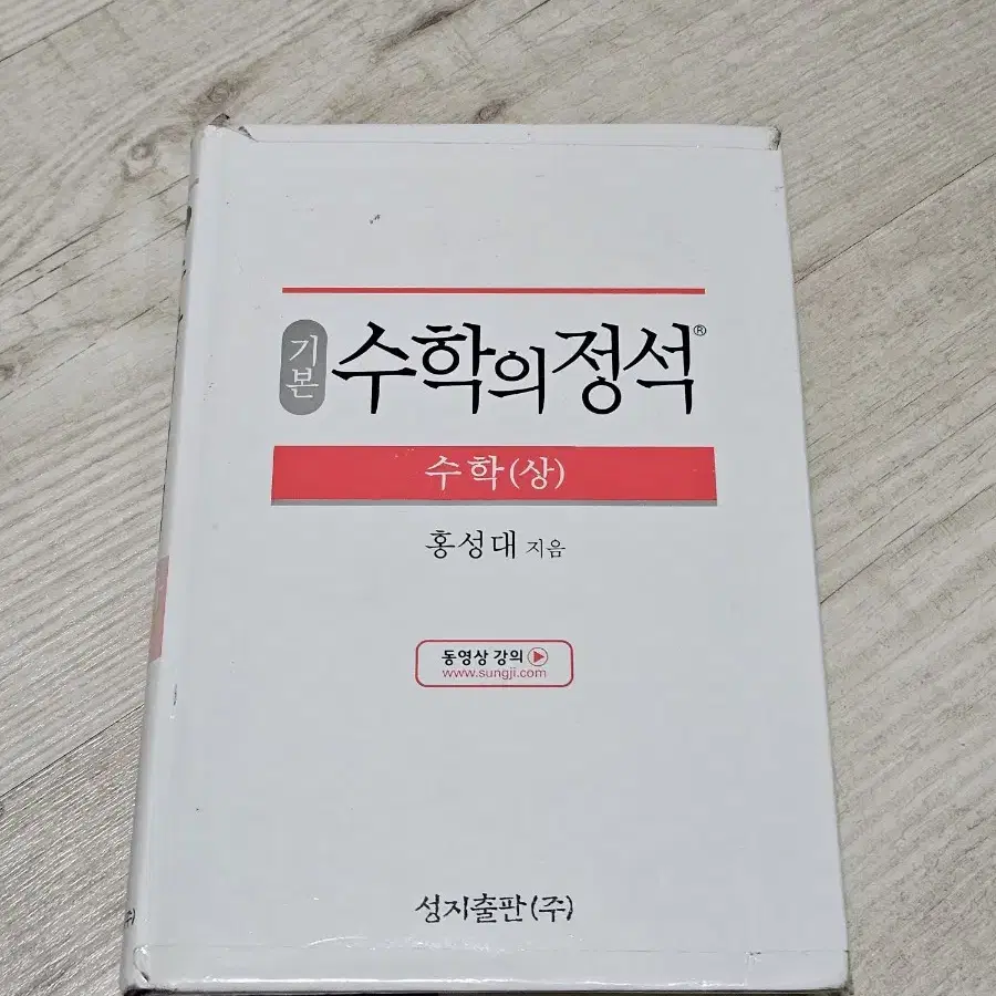 수학의 정석 수학 상