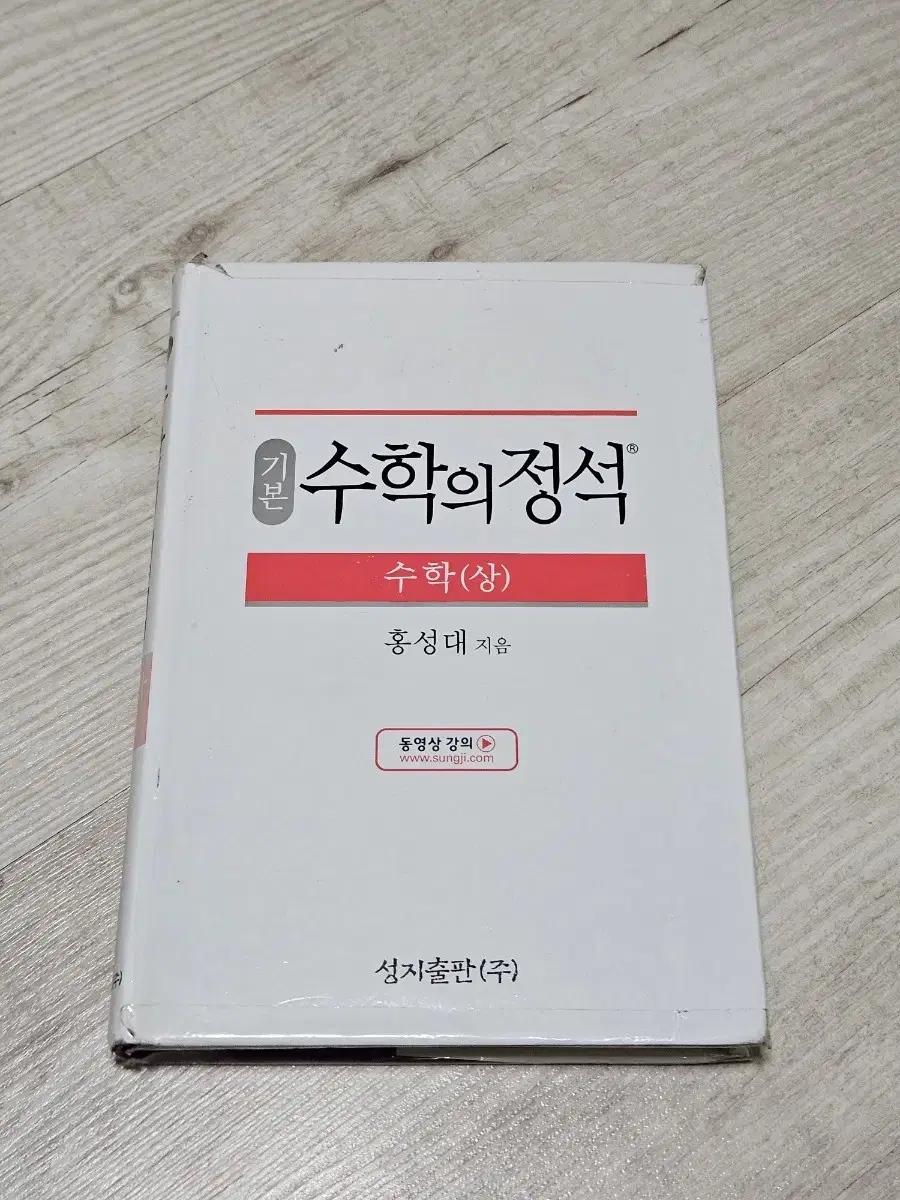 수학의 정석 수학 상