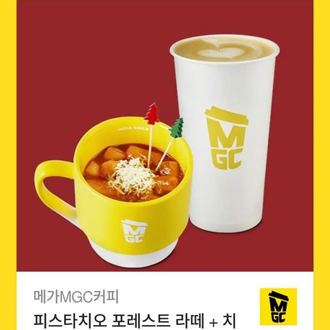 메가커피 피스타치오라떼+떡볶이 7900원 기프티콘(메뉴변경가능)