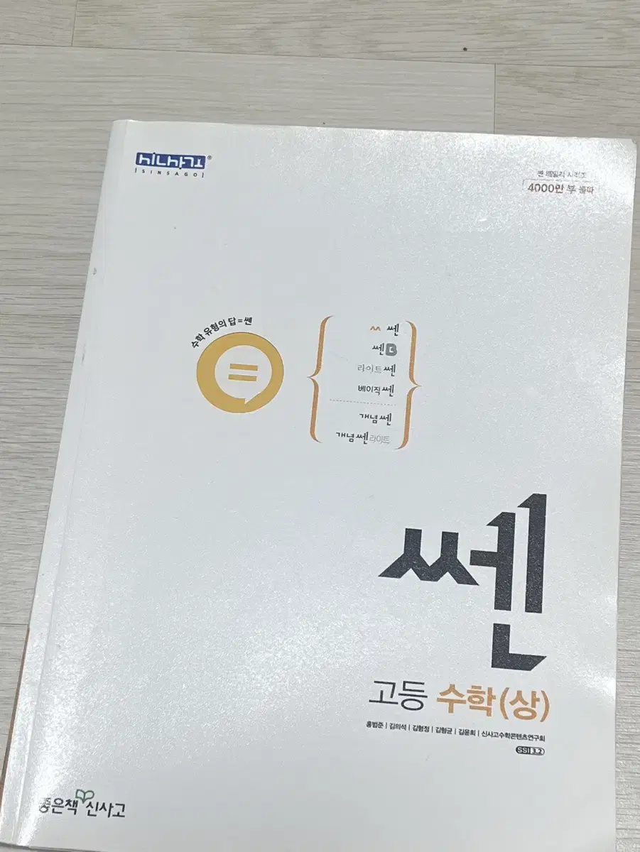 쎈 고등 수학 상 문제지+해설지 팝니다!