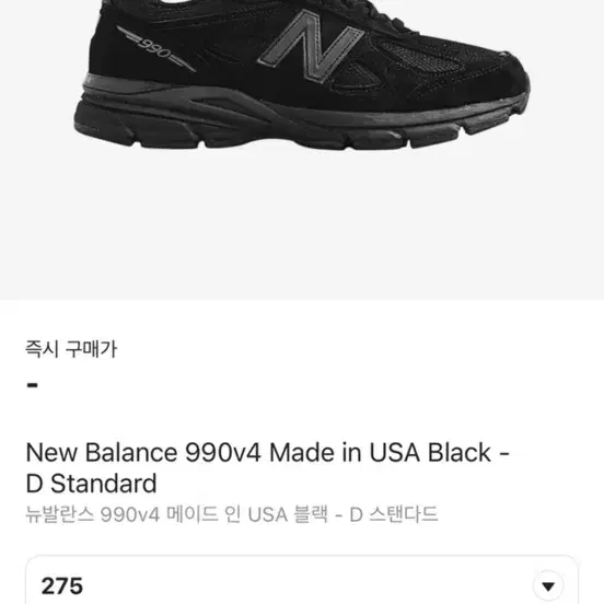 뉴발란스 990v4