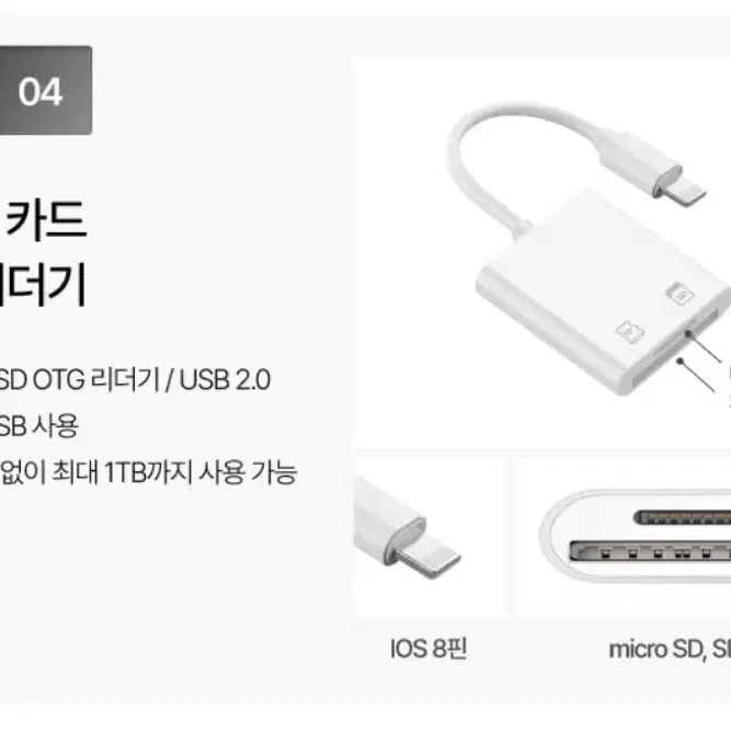 sd 카드 아이폰 8핀 리더기