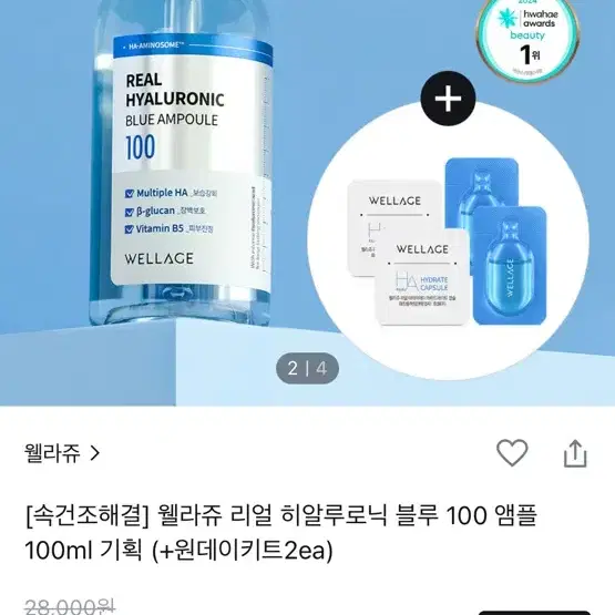 웰라쥬 엠플 100ml