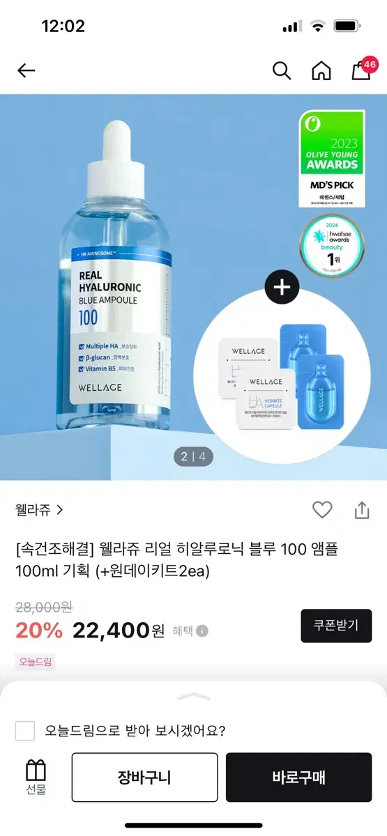 웰라쥬 엠플 100ml