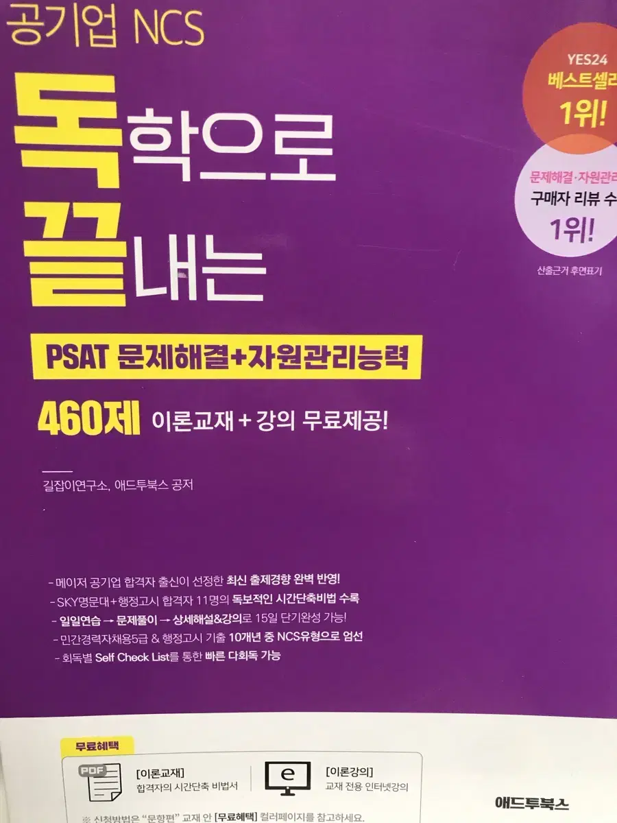 독끝 새책 싸게 팔아요 (통합기본서, 수리능력자료해석, 문제해결+자원관리