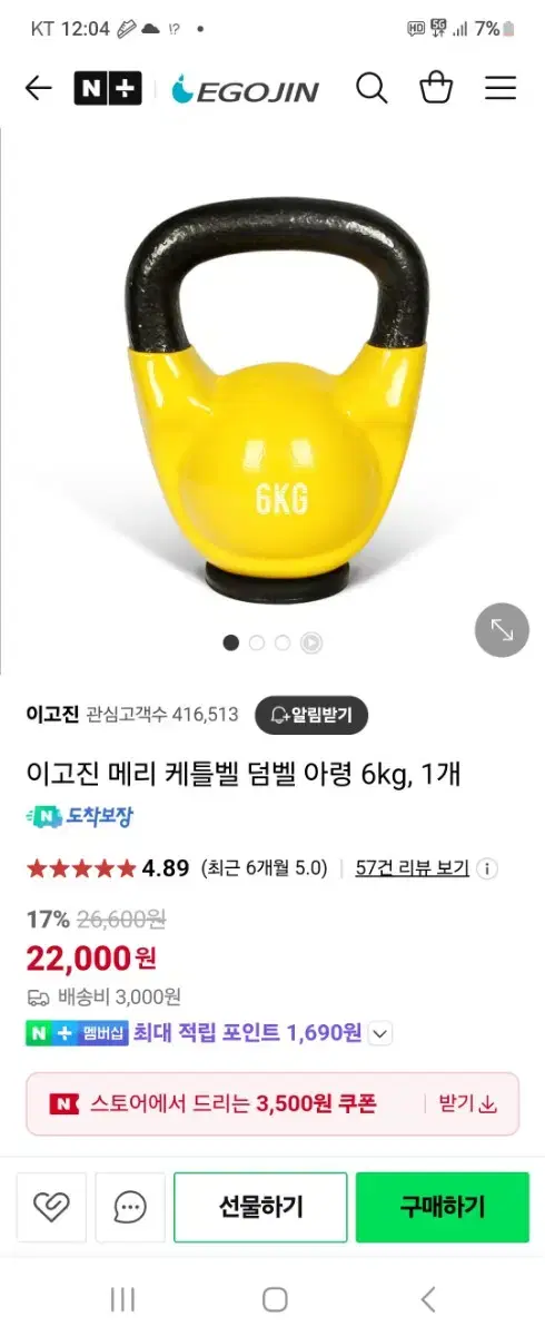 이고진 커틀벨 6kg