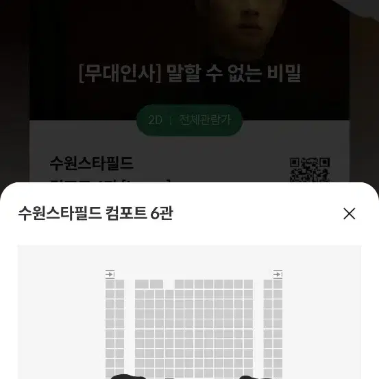 말할수 없는 비밀 메가박스 수원 무대인사 1/30 1시25분 통로좌석