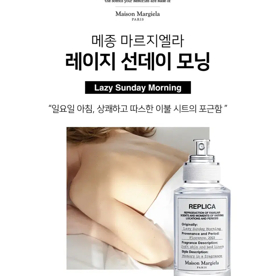 메종 마르지엘라 레플리카 레이지 선데이 모닝 30ml