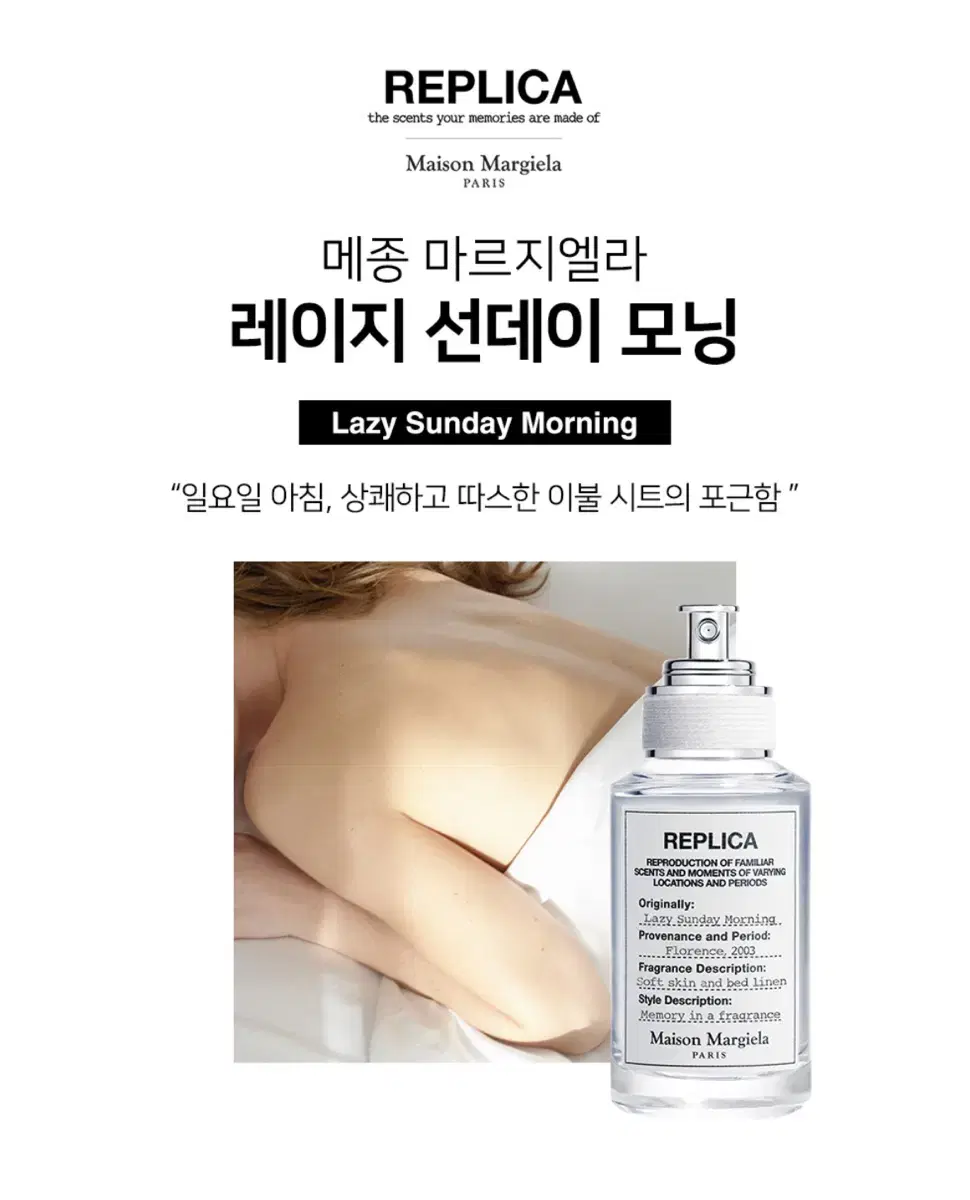 메종 마르지엘라 레플리카 레이지 선데이 모닝 30ml