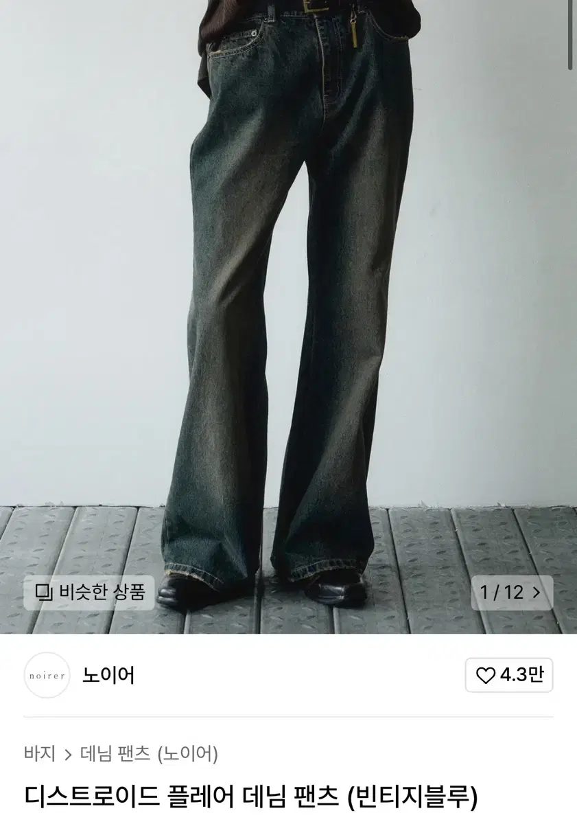 노이어 플레어데님 빈티지블루