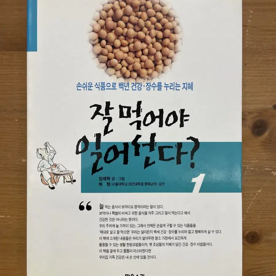 잘 먹어야 일어선다? 1 - 임재학