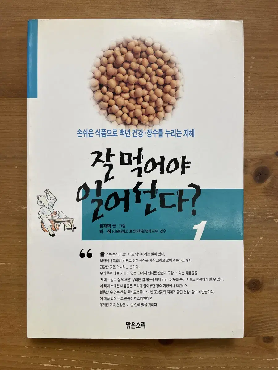 잘 먹어야 일어선다? 1 - 임재학