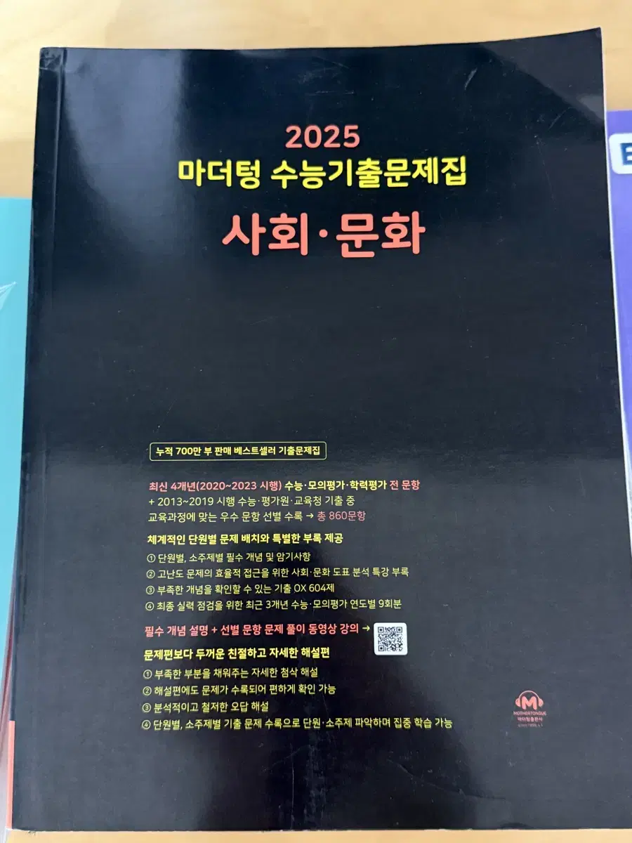 2025 사문 마더텅