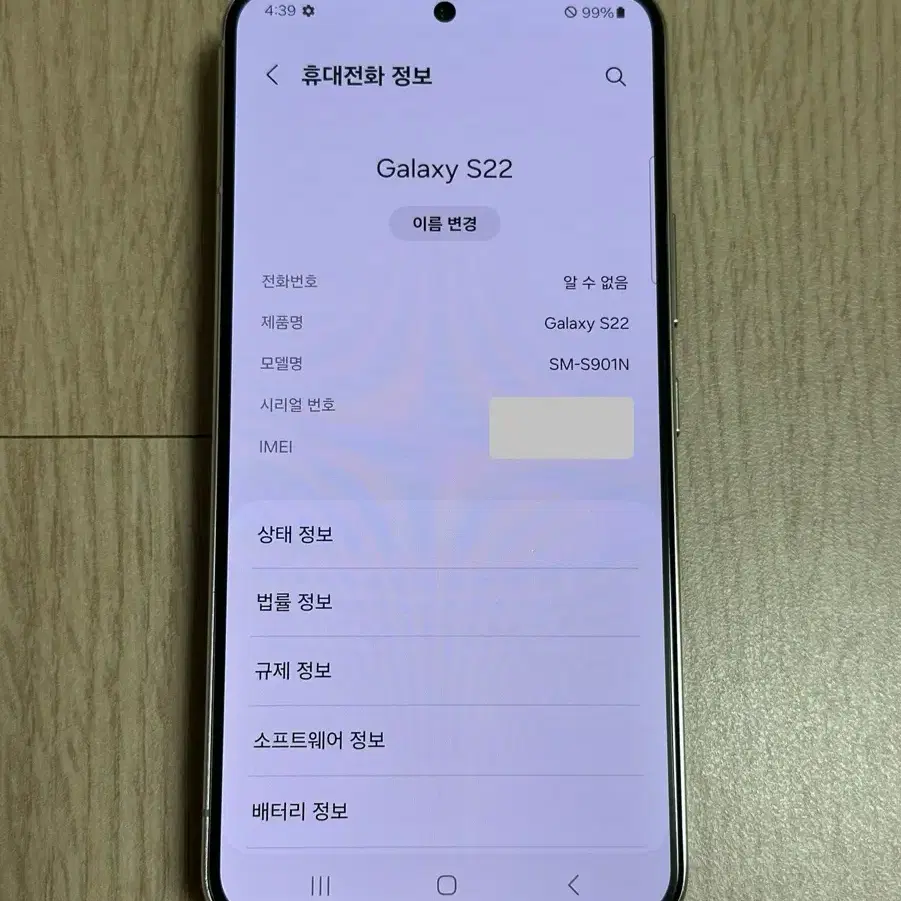 A급 S901 갤럭시S22 팬텀화이트 256GB