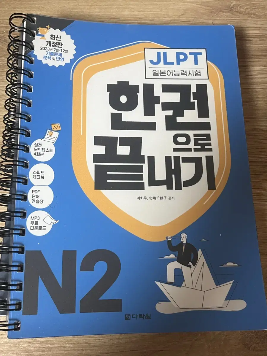 jlpt 한권으로 끝내기 판매 / 일본어 책 판매