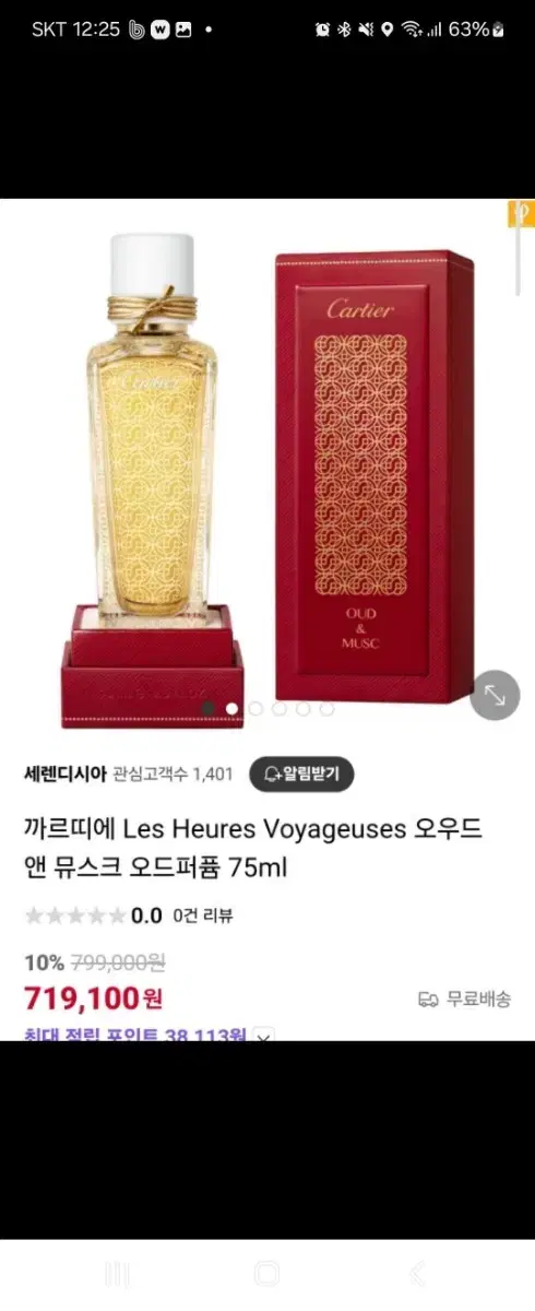 까르 Les Heures Voyageuses 오우드 앤 뮤스크 오드퍼퓸