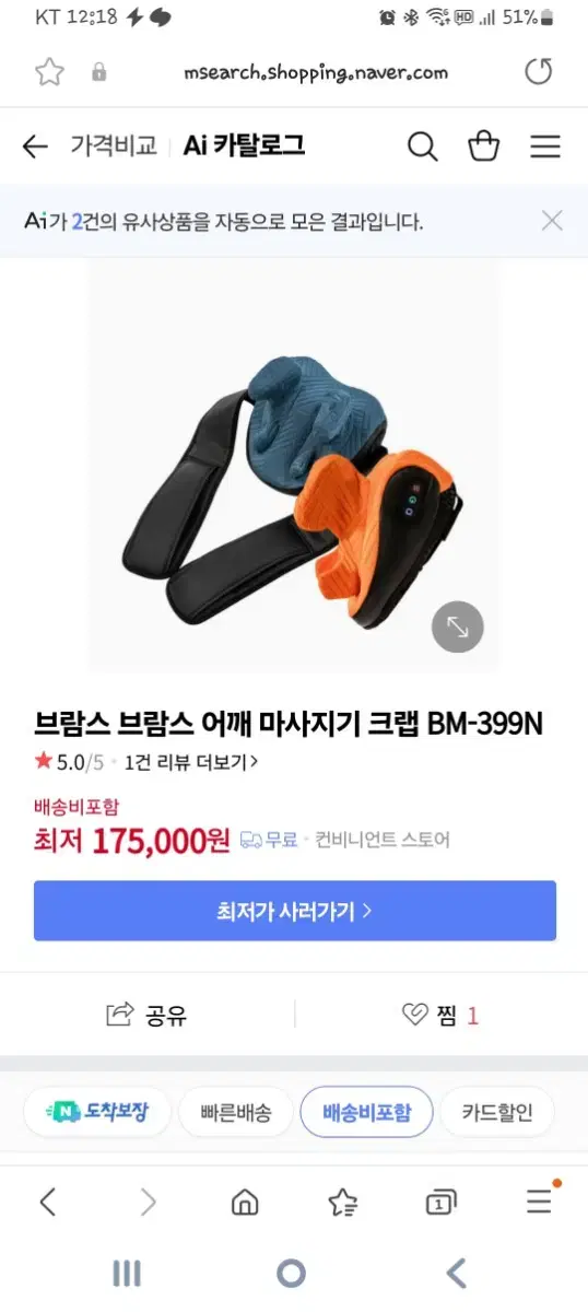 (새거)브람스 어깨마시지기 크랩