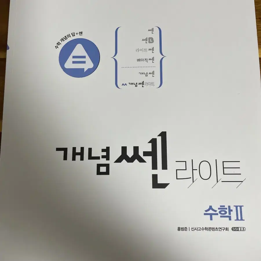 개념 쎈  라이트