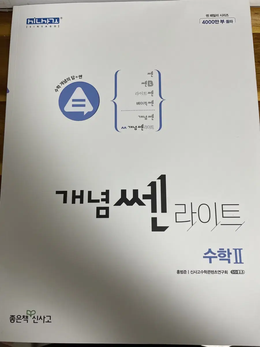 개념 쎈  라이트