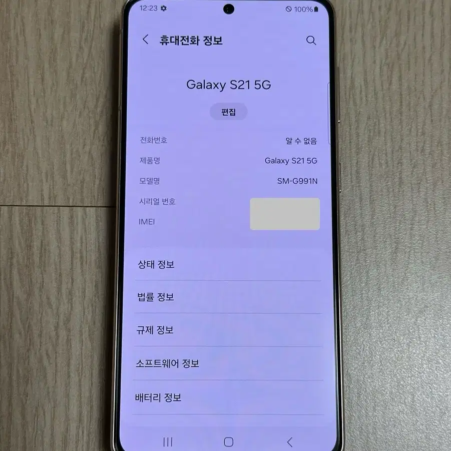 G991 갤럭시S21 바이올렛 256GB