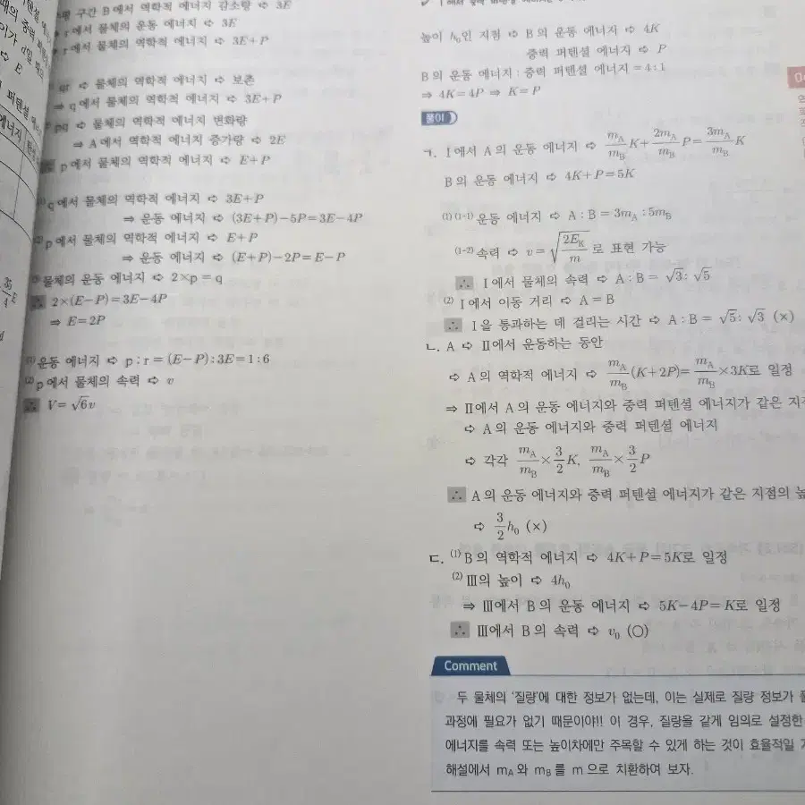 시대인재 수능기출문제집 물리학1