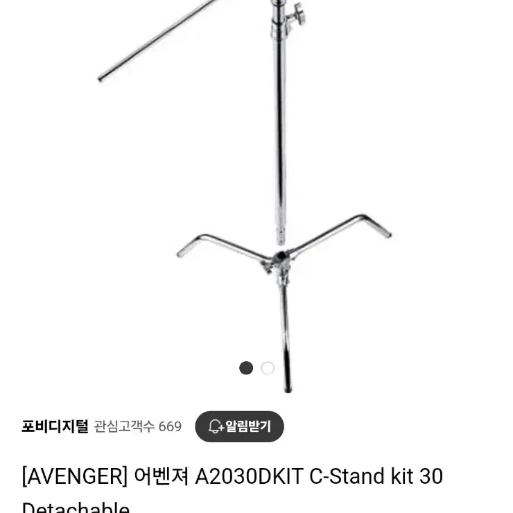 AVENGER 어벤져 C스탠드 그립암 세트 A2033LKIT A2030D