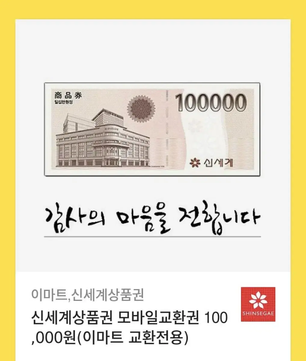 신세계상품권 10만원