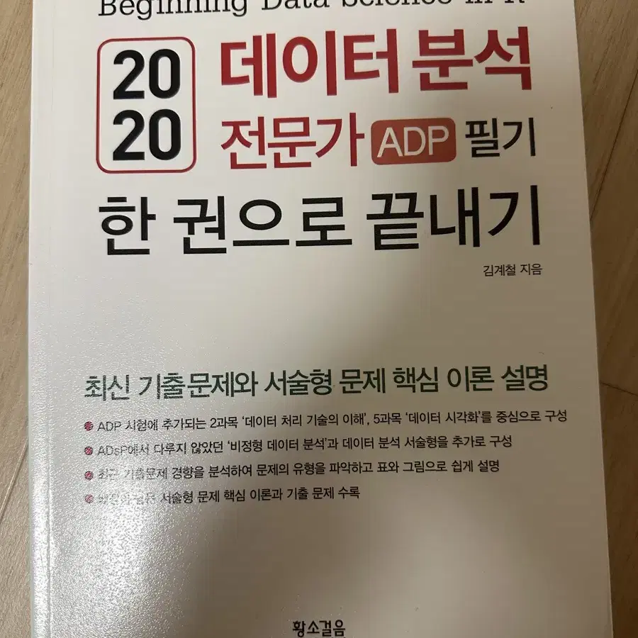 Adp 필기 문제집