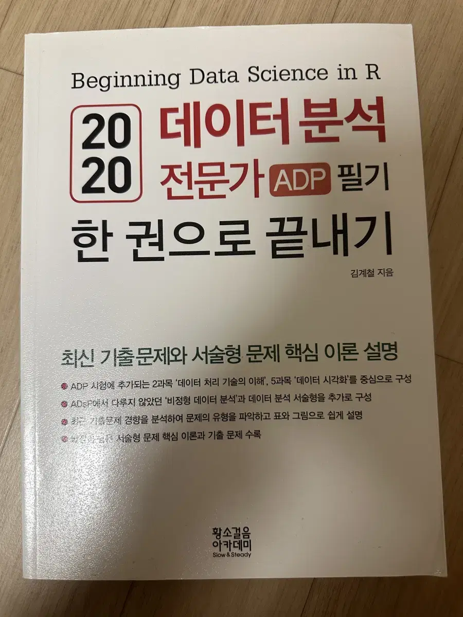 Adp 필기 문제집