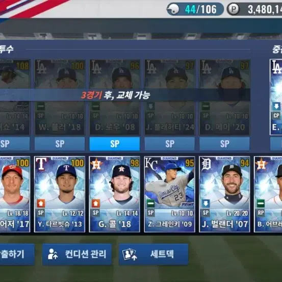 MLB 9이닝스 La다져스